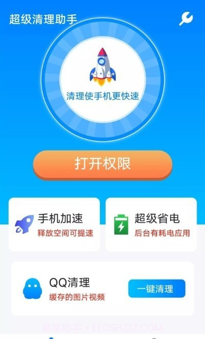 流动超级清理助手截图2