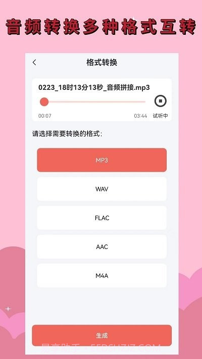 录音剪辑大师截图2 录音剪辑大师截图2