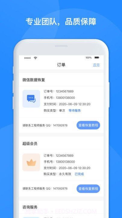 极速聊天数据恢复截图3 极速聊天数据恢复截图3