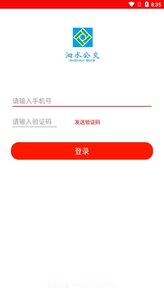 泗水公交截图4 泗水公交截图4