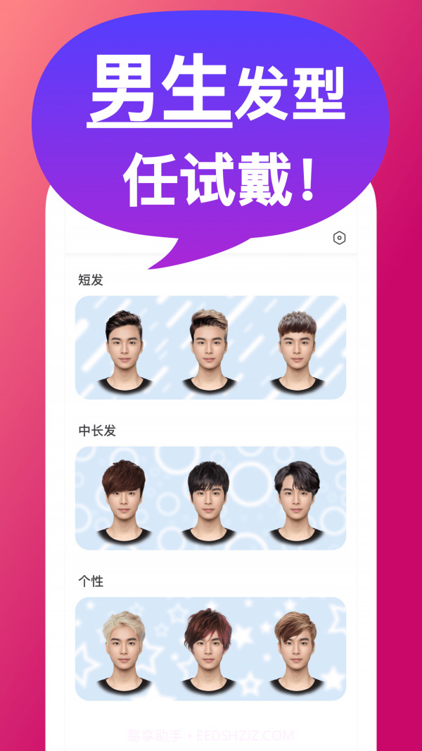 换发型模拟器截图4