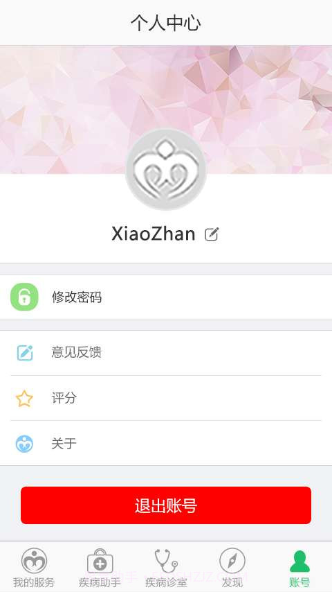 白癜风助手截图5 白癜风助手截图5
