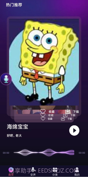 全民变声器免费版截图2 全民变声器免费版截图2