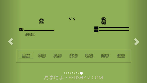 英雄群侠传截图5 英雄群侠传截图5