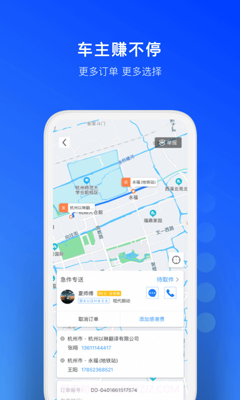 一喂急件截图5 一喂急件截图5