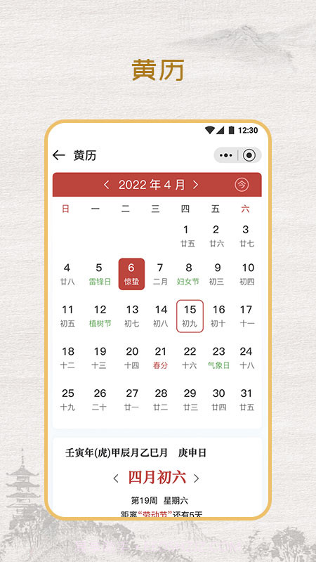 多乐黄历官方版截图2 多乐黄历官方版截图2