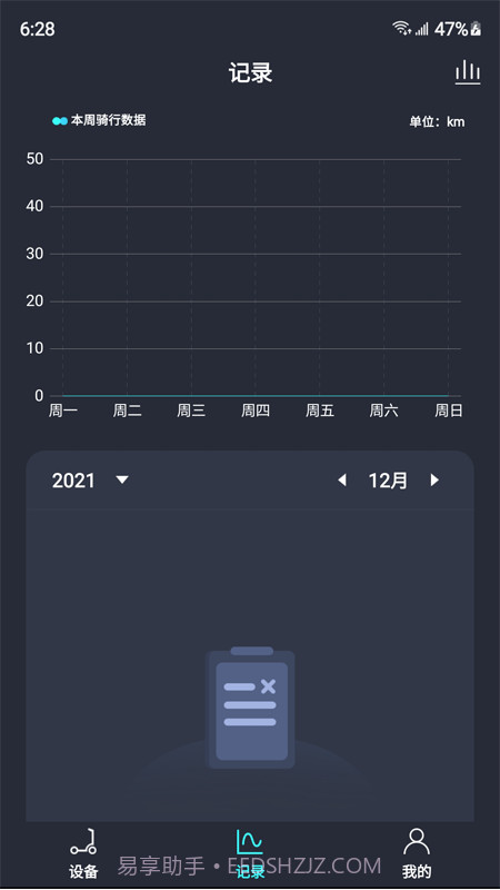 乐骑智能截图2 乐骑智能截图2