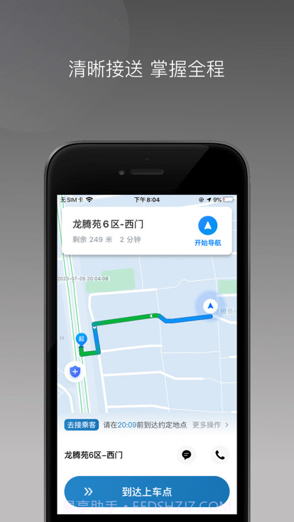 首邀约车截图2 首邀约车截图2