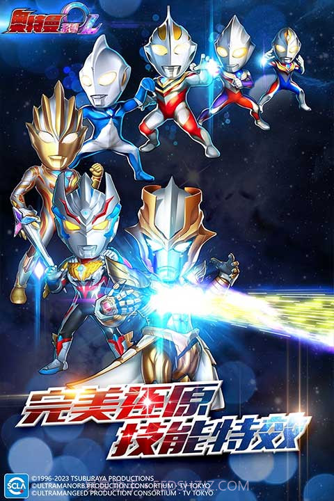 奥特曼系列OL系列官网截图4