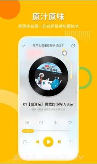 外研之声截图2