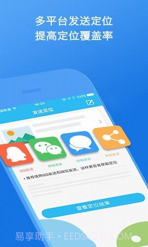 合众达定位软件截图1 合众达定位软件截图1