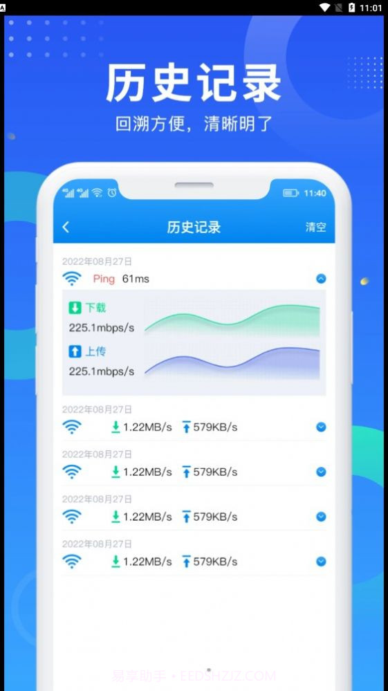 WiFi网速钥匙截图1