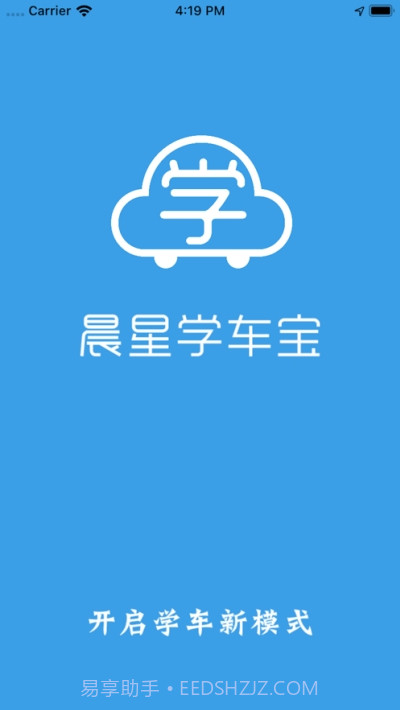 晨星学车宝截图3 晨星学车宝截图3