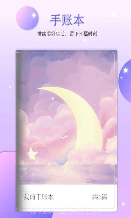 yoyo手账截图3 yoyo手账截图3