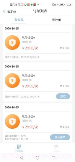 无忧好帮手截图1 无忧好帮手截图1