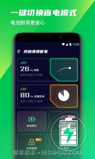 风驰清理管家截图2