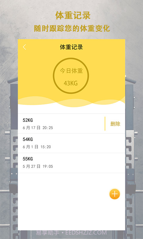 轻断食追踪器截图2 轻断食追踪器截图2