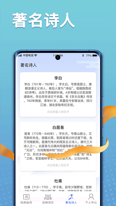 点点诗词高手截图2 点点诗词高手截图2