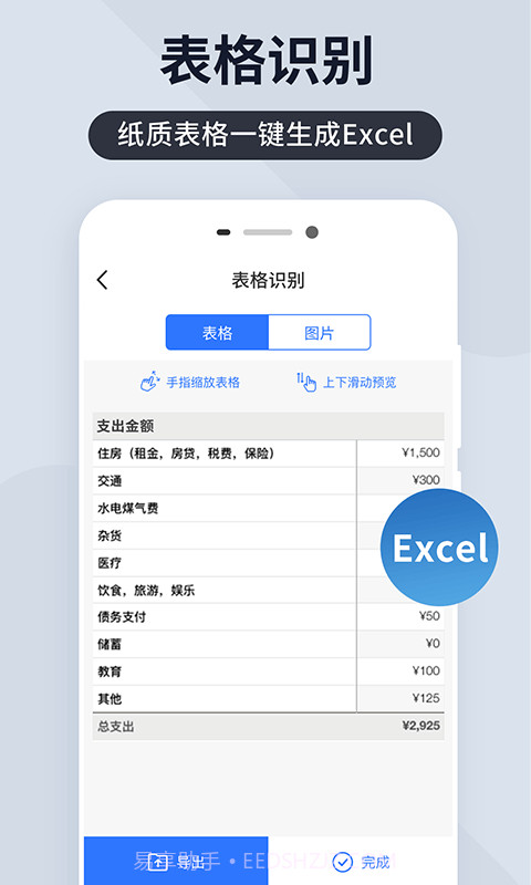 扫描君截图5 扫描君截图5