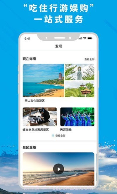 智游海南截图3 智游海南截图3