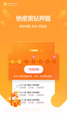 金考典手机版激活码生成器V30.2 安卓最新版截图4