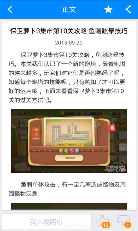 保卫萝卜3攻略助手截图4