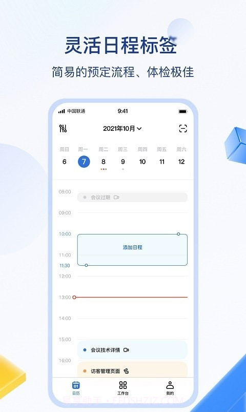 目视智慧办公截图2