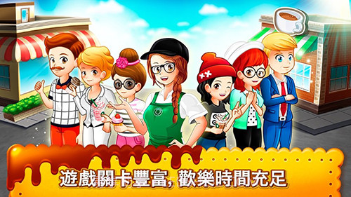 咖啡厅大作战烹饪餐厅截图1 咖啡厅大作战烹饪餐厅截图1