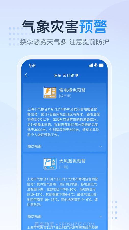 天气预报气象报截图4 天气预报气象报截图4