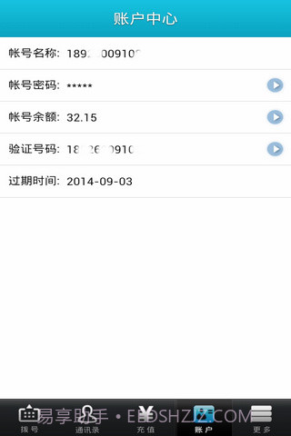 微拨网络电话截图5