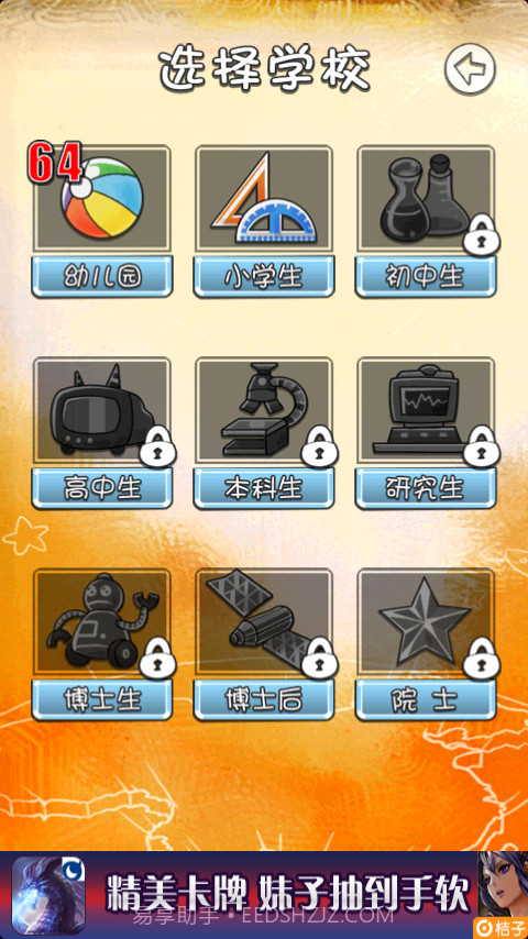 天朝教育委员会截图1