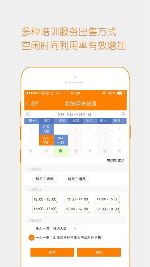 博软驾培教练截图3 博软驾培教练截图3