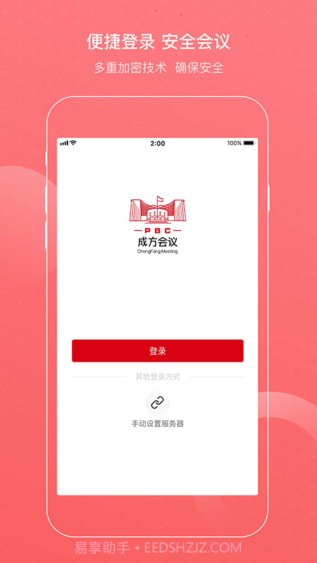 成方会议截图4 成方会议截图4