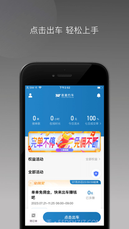 首邀约车截图3 首邀约车截图3