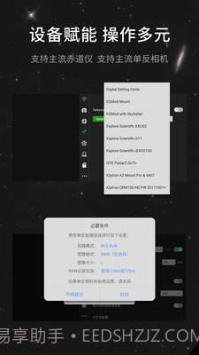 ASIAIR截图4 ASIAIR截图4