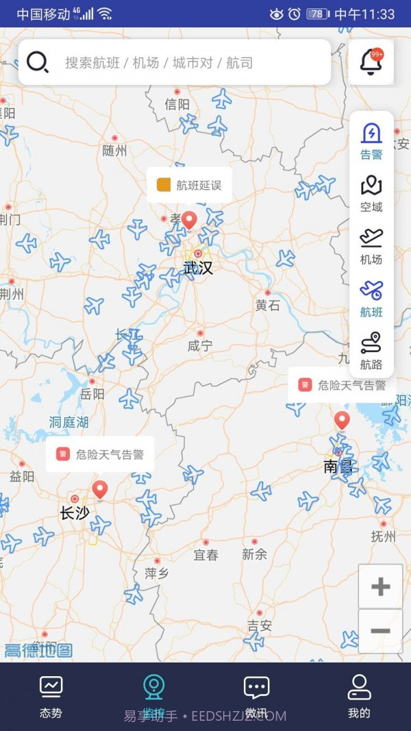 民航运行态势截图1 民航运行态势截图1