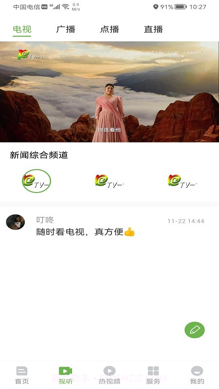 普洱广播电视台截图3 普洱广播电视台截图3