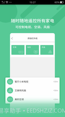 万能遥控器助手截图3