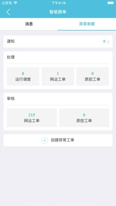 醒目app邮政截图1
