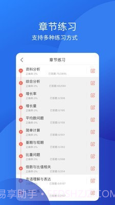 教师从业资格证截图3