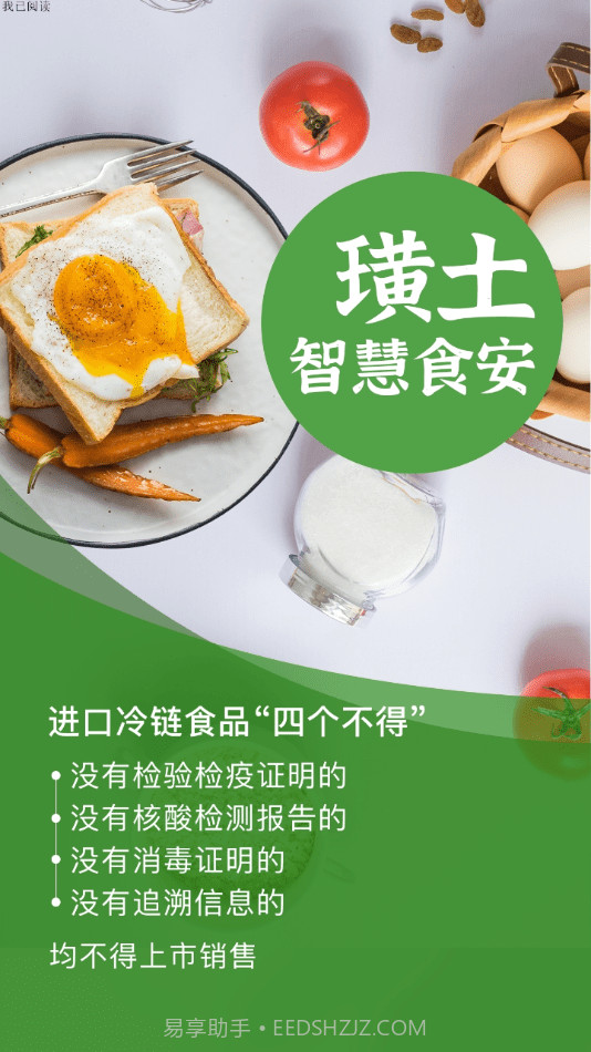 璜土智慧食安截图4