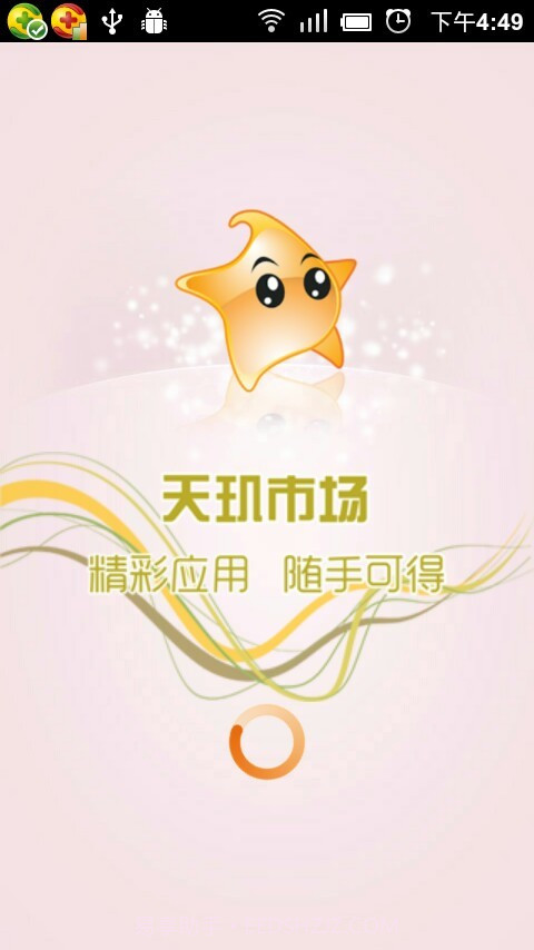 天玑市场截图1 天玑市场截图1