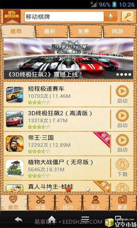 游戏大厅截图1 游戏大厅截图1