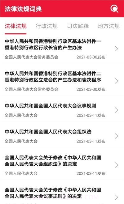 法律法规词典截图3