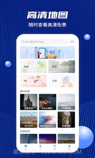 天眼卫星街景截图4 天眼卫星街景截图4