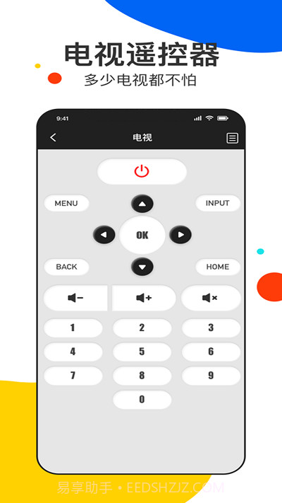全能遥控王pro截图2