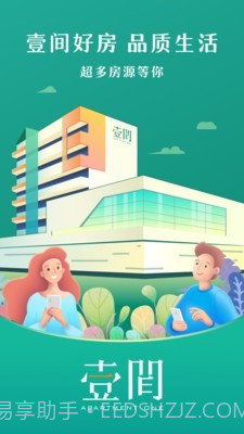 壹间好房截图1 壹间好房截图1