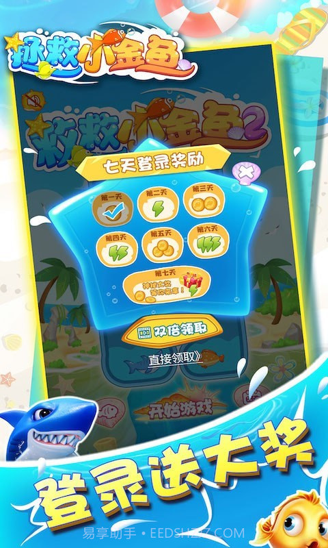 拯救小金鱼截图5 拯救小金鱼截图5