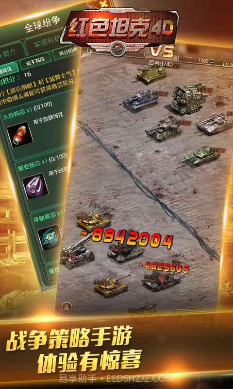 红色坦克4D截图4