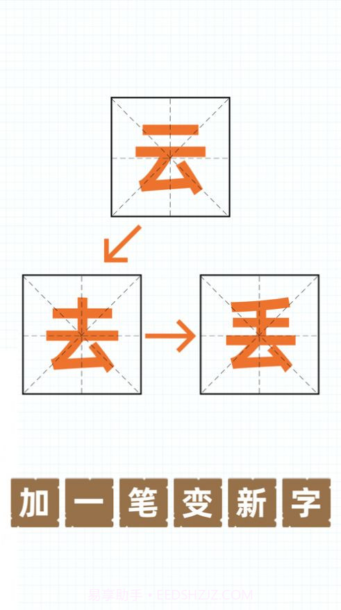 百字加一笔变成新字截图1 百字加一笔变成新字截图1